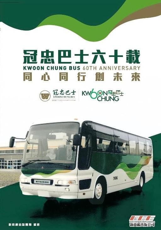 New Overground Publishing~Kwoon Chung Bus 60th Anniversary (KCM)