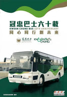 New Overground Publishing~Kwoon Chung Bus 60th Anniversary (KCM)