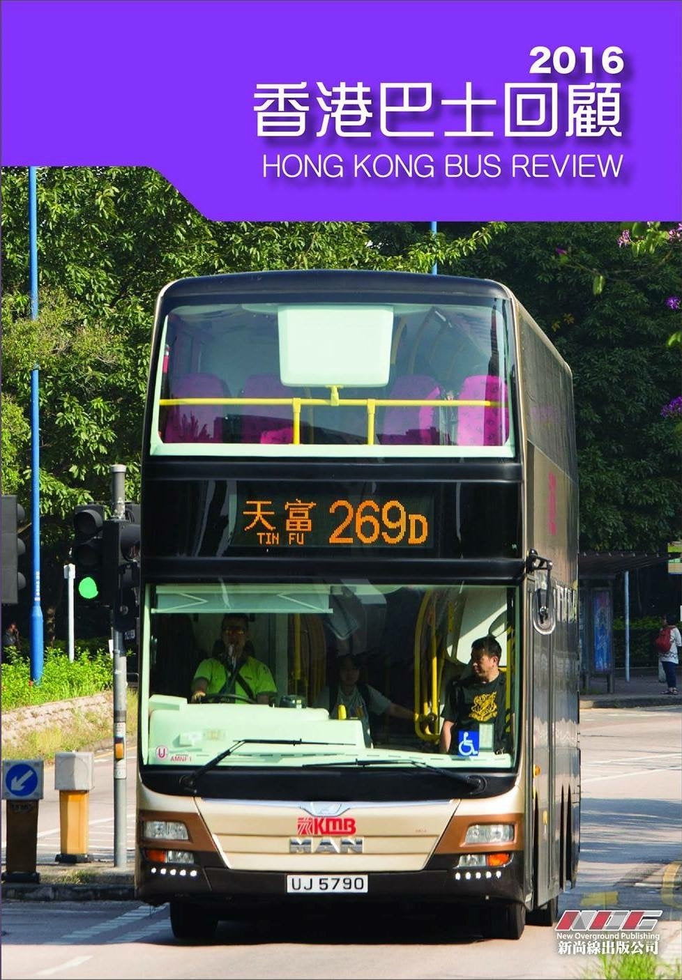 New Overground Publishing~Hong Kong Bus Review 2016