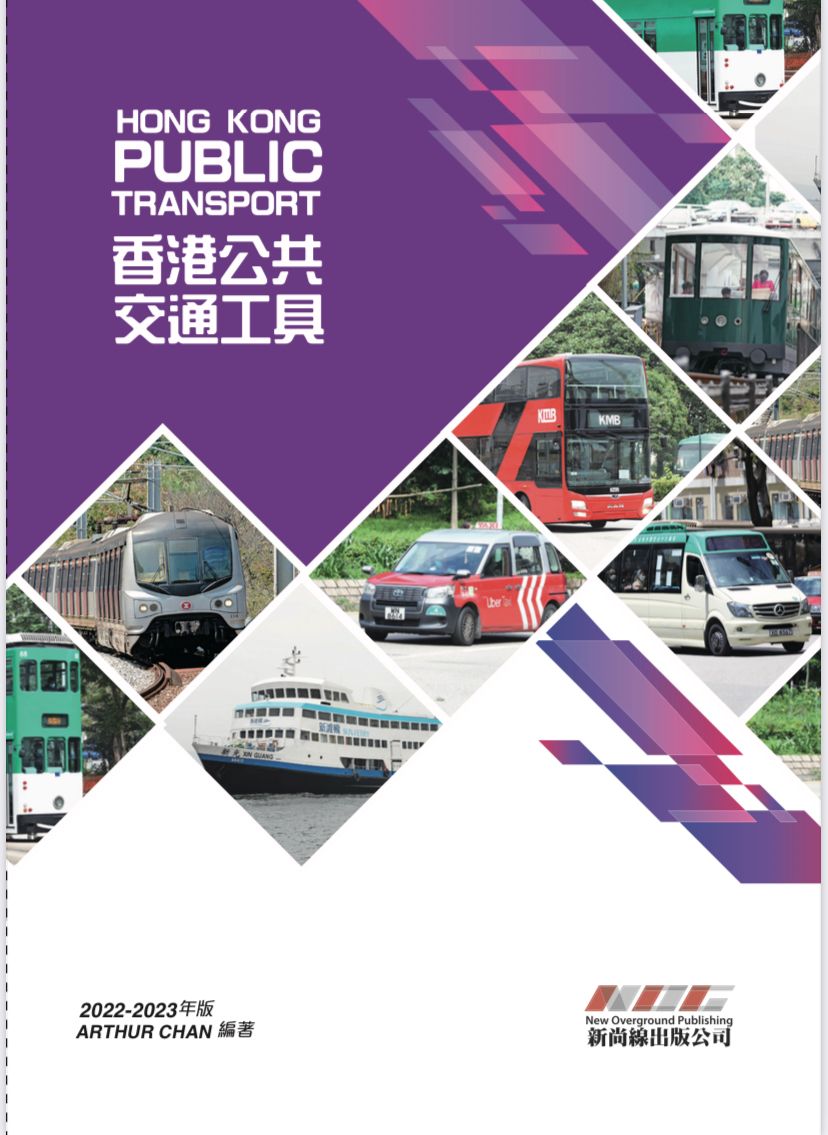 New Overground Publishing~Hong Kong Public Transport 2022-2023